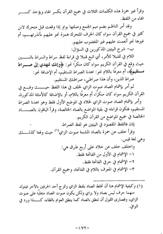 الإجابات الواضحات لسؤالات القراءات