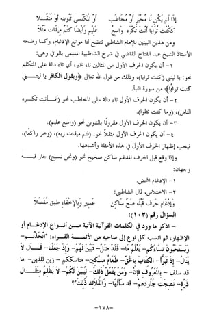 الإجابات الواضحات لسؤالات القراءات