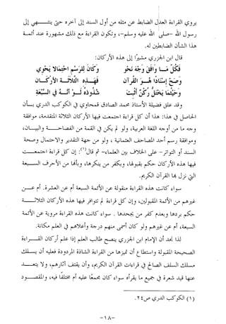 الإجابات الواضحات لسؤالات القراءات