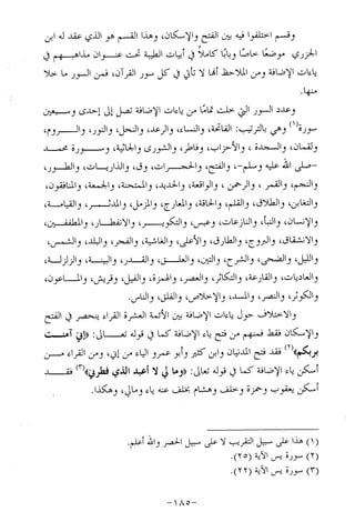 الإجابات الواضحات لسؤالات القراءات