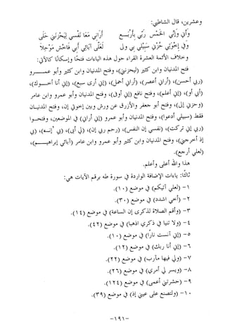 الإجابات الواضحات لسؤالات القراءات