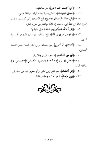 الإجابات الواضحات لسؤالات القراءات