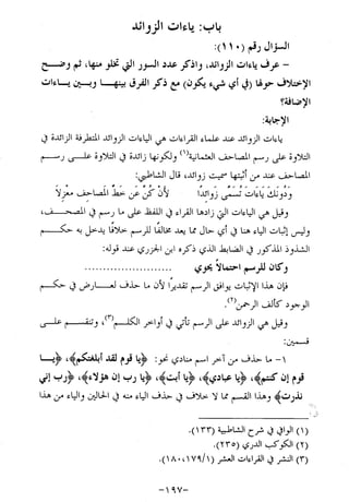 الإجابات الواضحات لسؤالات القراءات