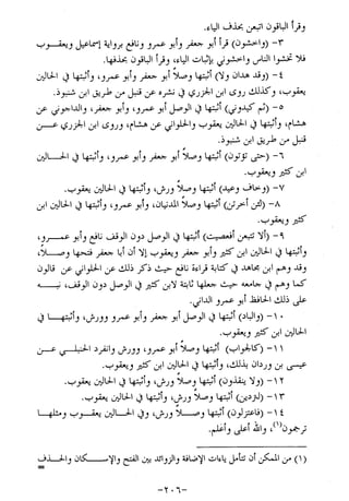 الإجابات الواضحات لسؤالات القراءات