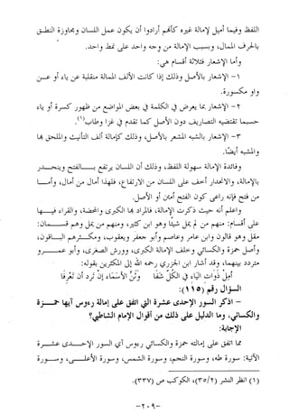 الإجابات الواضحات لسؤالات القراءات