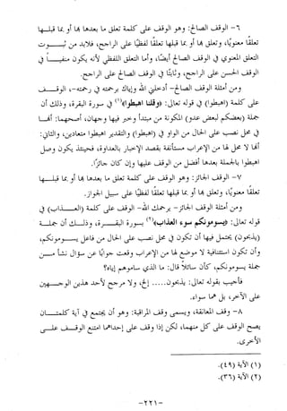 الإجابات الواضحات لسؤالات القراءات