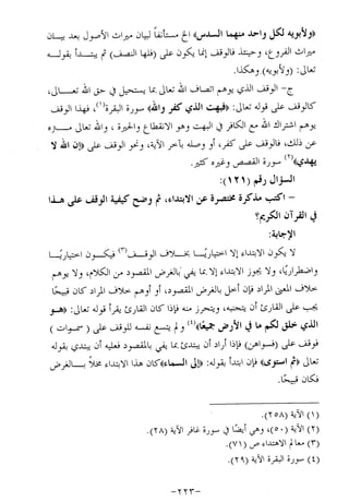 الإجابات الواضحات لسؤالات القراءات