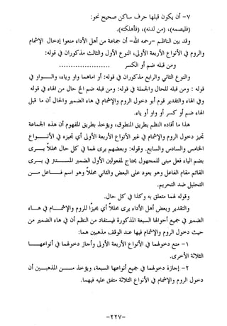 الإجابات الواضحات لسؤالات القراءات