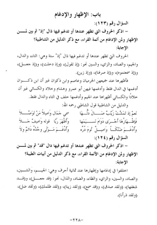 الإجابات الواضحات لسؤالات القراءات