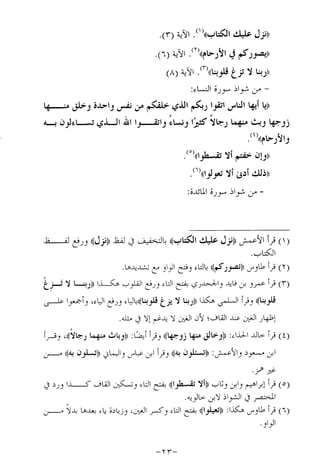 الإجابات الواضحات لسؤالات القراءات