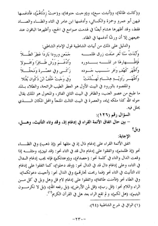 الإجابات الواضحات لسؤالات القراءات