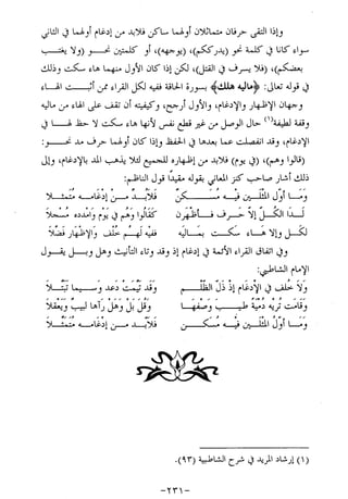 الإجابات الواضحات لسؤالات القراءات