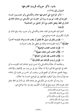 الإجابات الواضحات لسؤالات القراءات