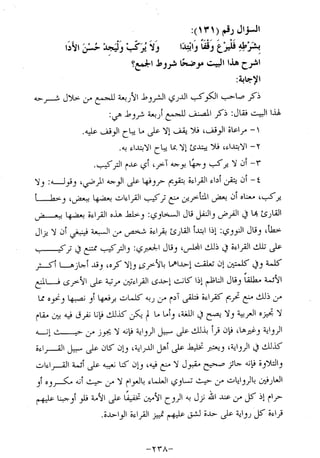 الإجابات الواضحات لسؤالات القراءات