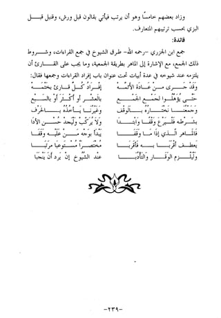 الإجابات الواضحات لسؤالات القراءات