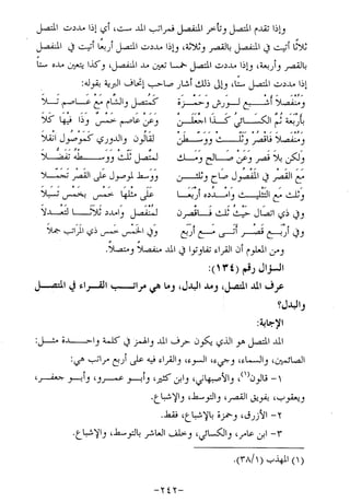 الإجابات الواضحات لسؤالات القراءات