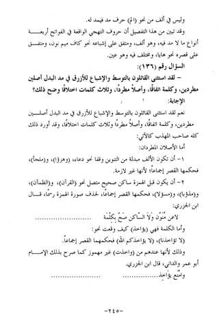 الإجابات الواضحات لسؤالات القراءات