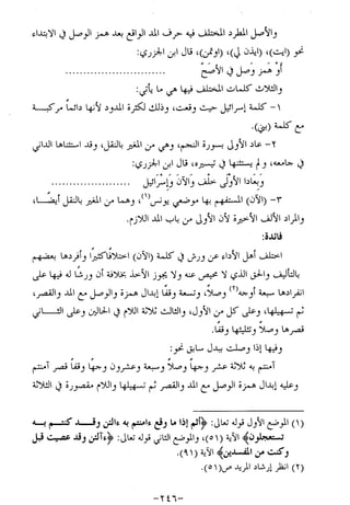 الإجابات الواضحات لسؤالات القراءات