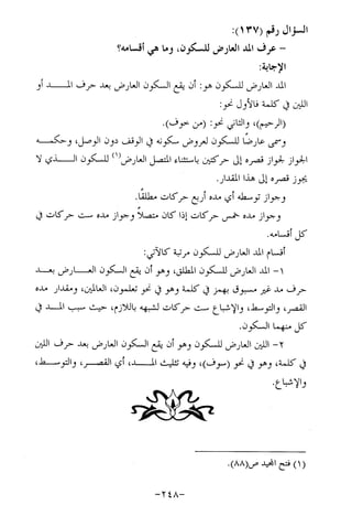 الإجابات الواضحات لسؤالات القراءات