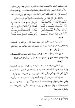 الإجابات الواضحات لسؤالات القراءات