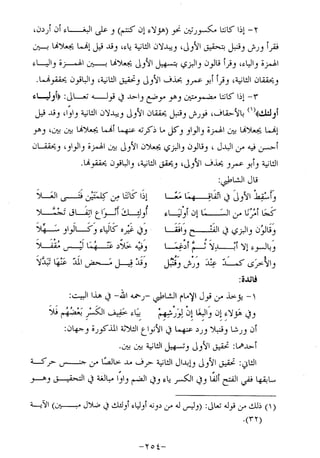 الإجابات الواضحات لسؤالات القراءات