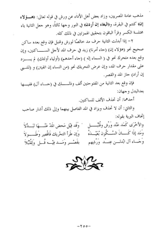 الإجابات الواضحات لسؤالات القراءات