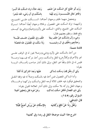 الإجابات الواضحات لسؤالات القراءات