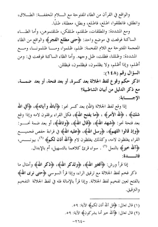 الإجابات الواضحات لسؤالات القراءات