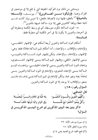 الإجابات الواضحات لسؤالات القراءات