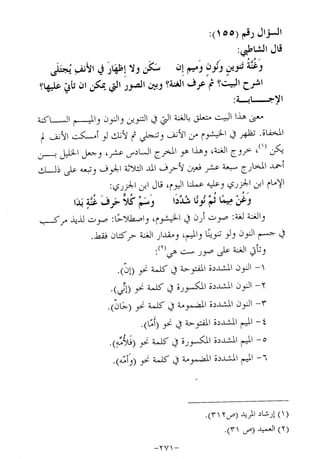 الإجابات الواضحات لسؤالات القراءات