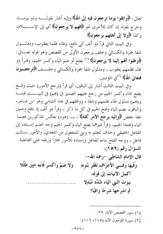 الإجابات الواضحات لسؤالات القراءات