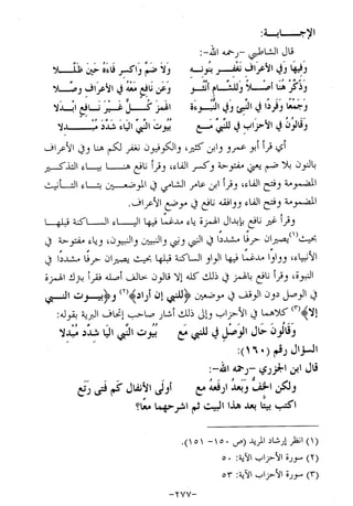 الإجابات الواضحات لسؤالات القراءات