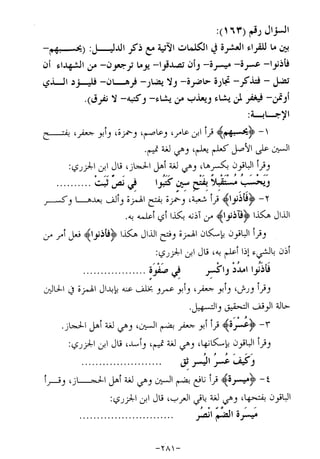 الإجابات الواضحات لسؤالات القراءات