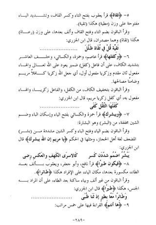 الإجابات الواضحات لسؤالات القراءات