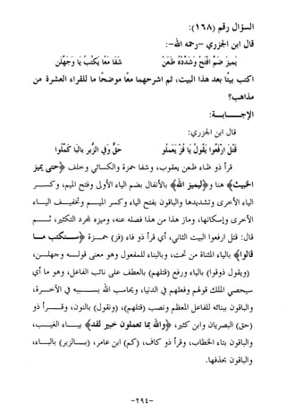 الإجابات الواضحات لسؤالات القراءات