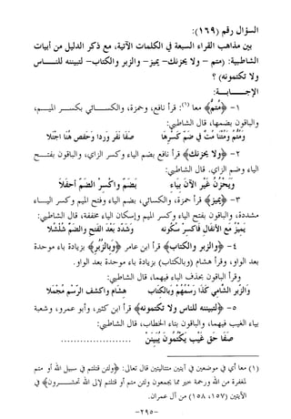 الإجابات الواضحات لسؤالات القراءات