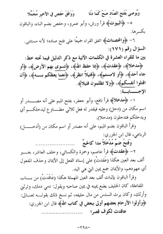 الإجابات الواضحات لسؤالات القراءات