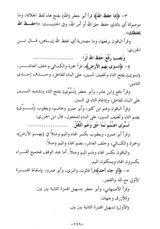 الإجابات الواضحات لسؤالات القراءات