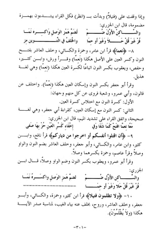 الإجابات الواضحات لسؤالات القراءات