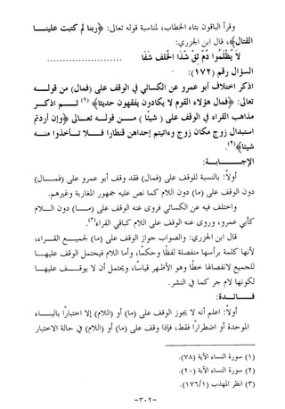 الإجابات الواضحات لسؤالات القراءات