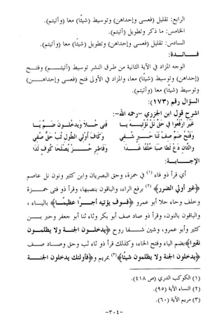 الإجابات الواضحات لسؤالات القراءات