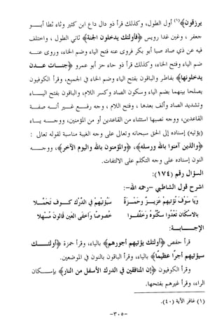 الإجابات الواضحات لسؤالات القراءات