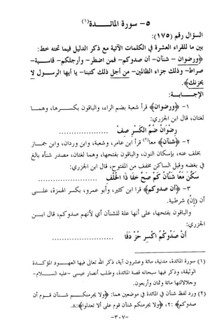 الإجابات الواضحات لسؤالات القراءات