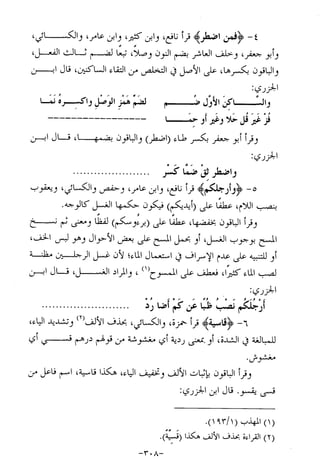 الإجابات الواضحات لسؤالات القراءات