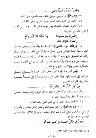 الإجابات الواضحات لسؤالات القراءات