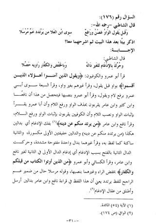 الإجابات الواضحات لسؤالات القراءات