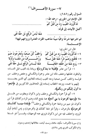 الإجابات الواضحات لسؤالات القراءات