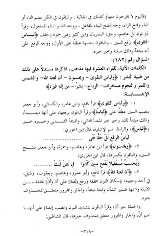 الإجابات الواضحات لسؤالات القراءات