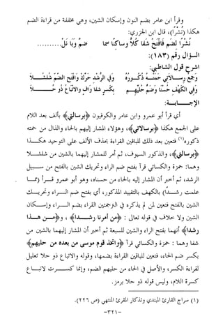 الإجابات الواضحات لسؤالات القراءات