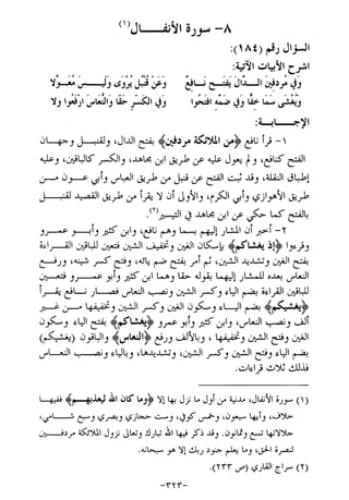 الإجابات الواضحات لسؤالات القراءات